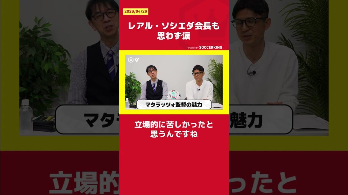 【メンバーシップちょい見せ】久保建英が初タイトル獲得！　コパ・デル・レイ決勝の振り返り