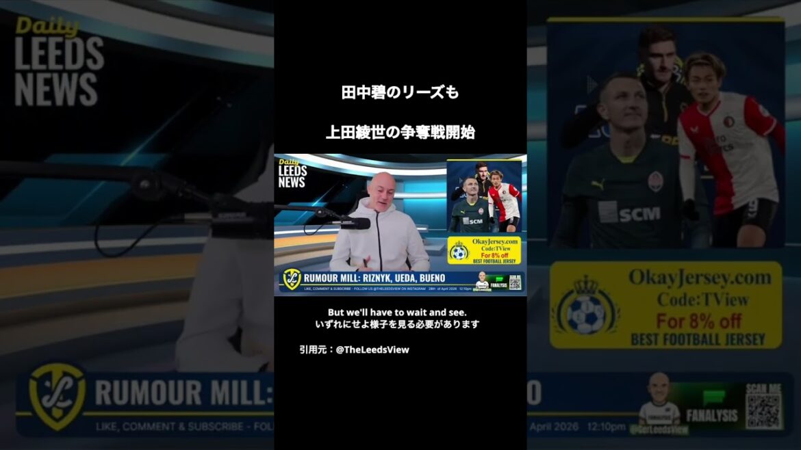 田中碧リーズも三笘薫ブライトンも。上田綾世が争奪戦へ。