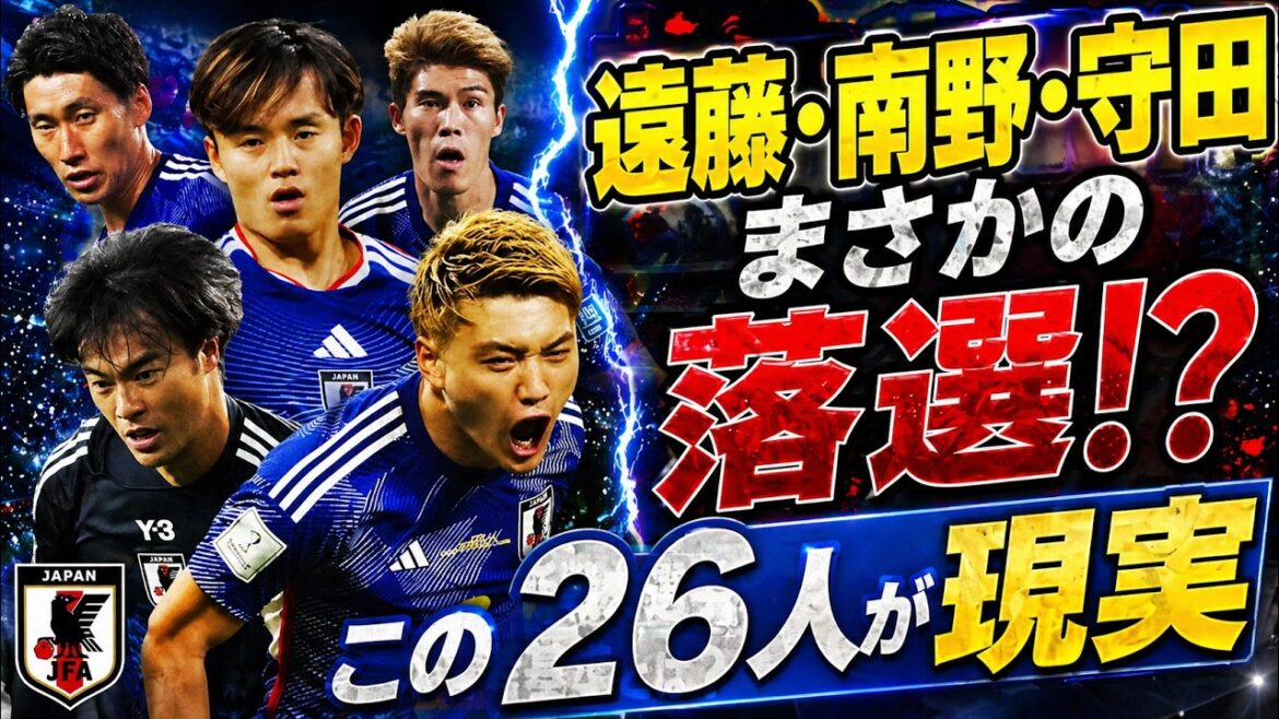 【サッカー日本代表】遠藤・南野まさかの落選!?優勝を狙う“本当の26人”がこちら【ゆっくり解説サッカー】