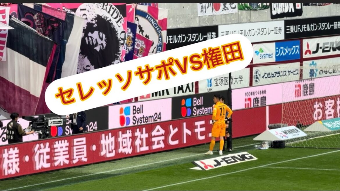 GK権田　C大阪サポに抗議大ブーイングの嵐　
