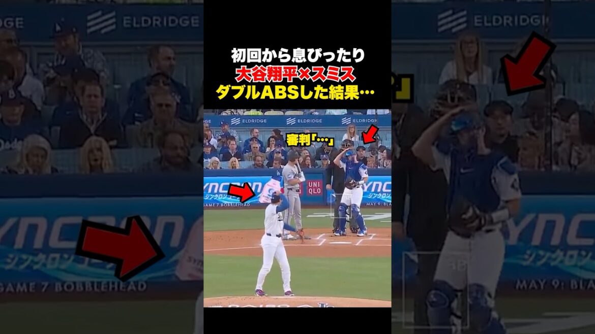 大谷翔平×スミスがダブルABSチャレンジを行った結果は❗️