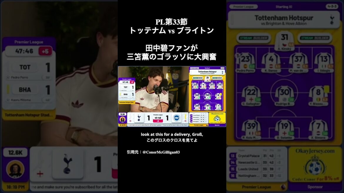 三笘薫の衝撃ボレーに大興奮の田中碧ファン