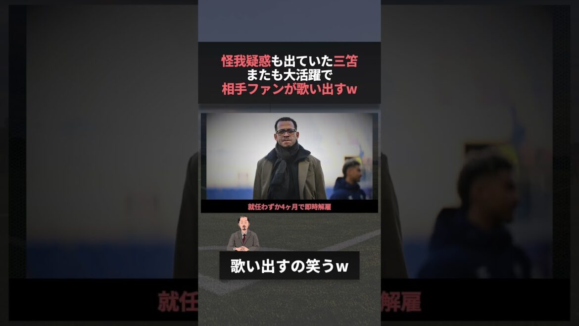 日本代表 三笘薫 怪我疑惑も大活躍で相手ファンが歌い始めてしまうwww　#w杯 #ワールドカップ #サッカー