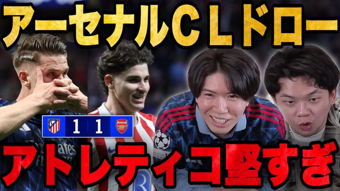 CL準決勝アトレティコに第1戦ドロー…終始ヒヤヒヤしながら観戦するりょー•••【プレチャン】