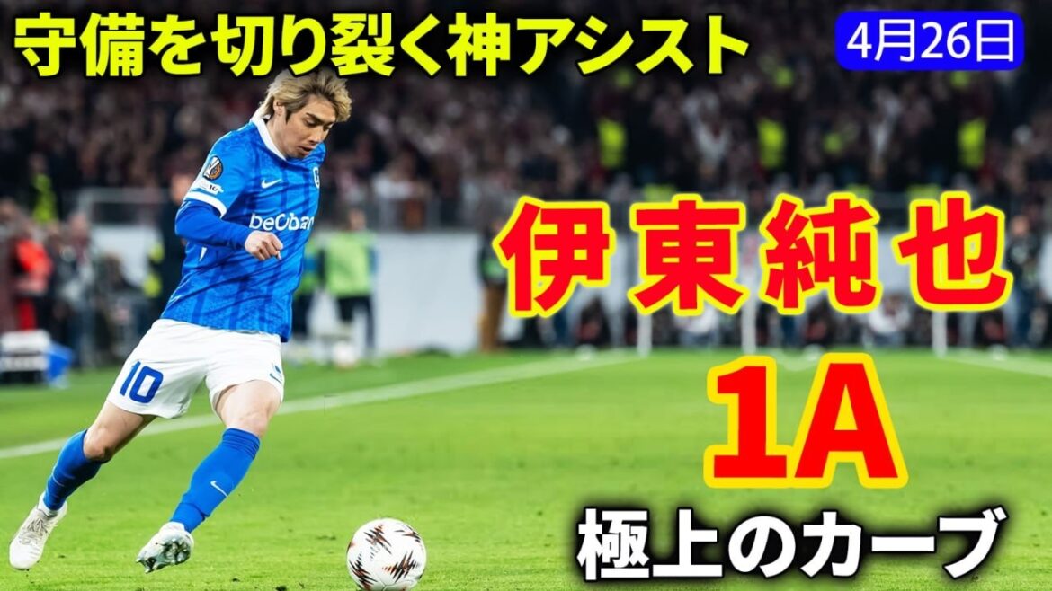 伊東純也、再び輝きアシストを記録。W杯へ向けて絶好の兆し。