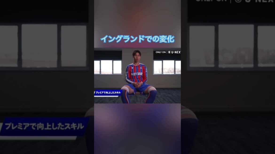 イングランドでの変化 #サッカー #サッカー日本代表 #日本代表 #ワールドカップ #鎌田大地