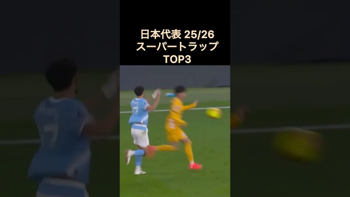 日本代表 25/26  スーパートラップTOP3