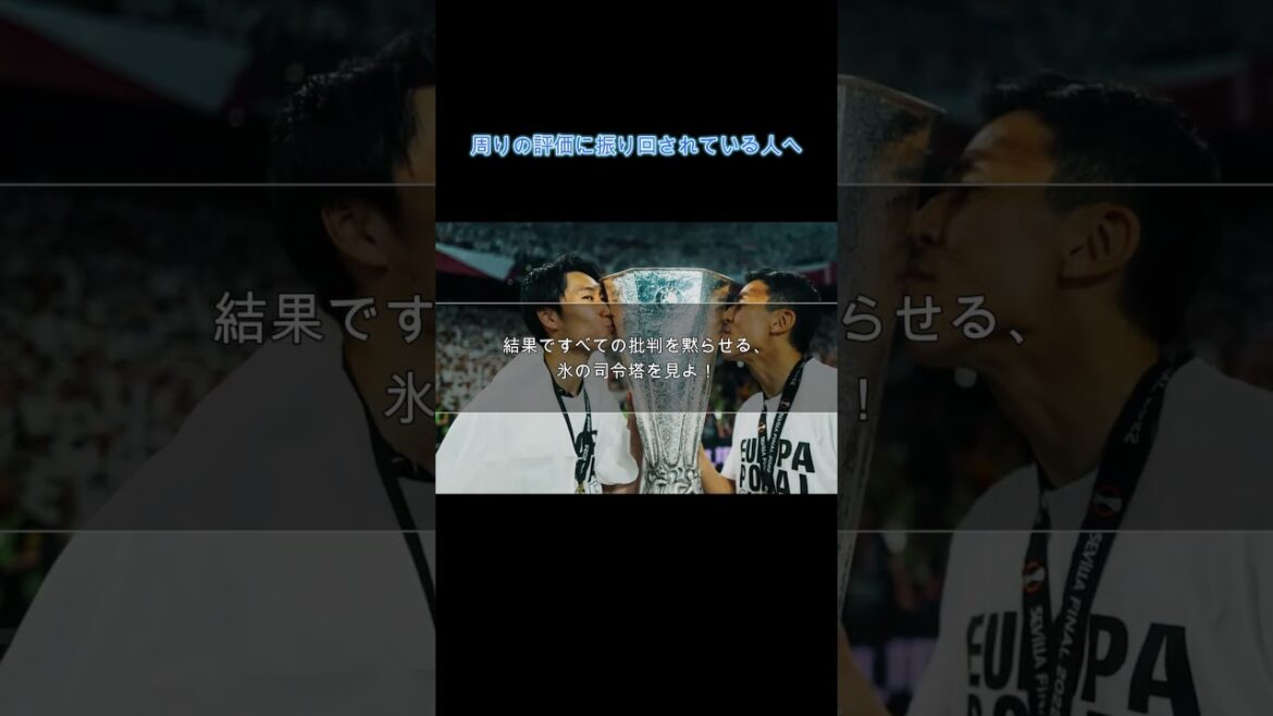 【証明】「冷めている」と叩かれても。鎌田大地が自分を曲げない理由 #自己啓発