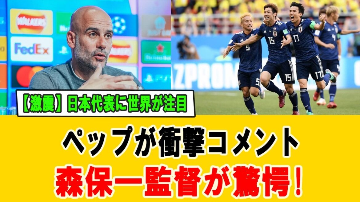【衝撃】ペップが三笘薫に異例発言！森保監督も驚愕…欧州超名門が獲得へ秒読み【海外の反応】#三笘薫 #サッカー日本代表 #森保ジャパン