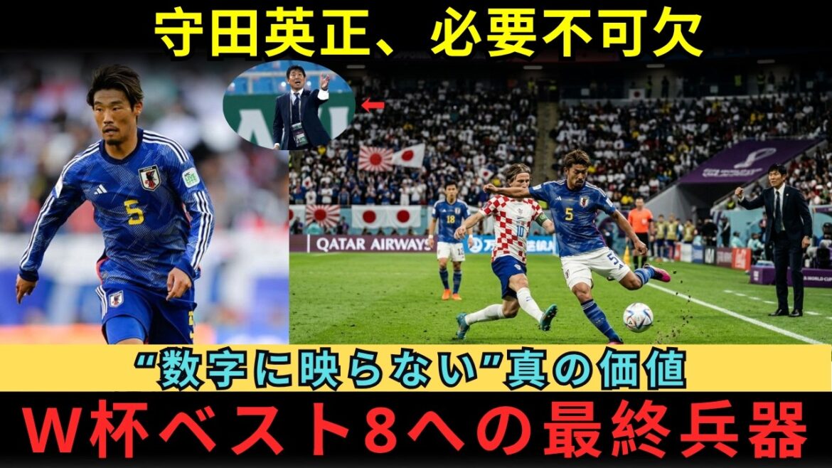 【守田英正を外すな】なぜ日本代表に“中盤の安定装置”が必要なのか？鎌田・佐野台頭でも揺るがない唯一無二の価値。W杯ベスト8進出へ、森保監督が最後に選ぶべき「勝つためのピース」の正体。