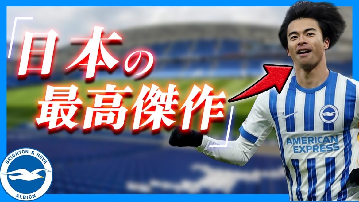 【日本代表】プレミアリーグを破壊した男。三笘薫「1%の才能と99%の科学」と1ミリの奇跡