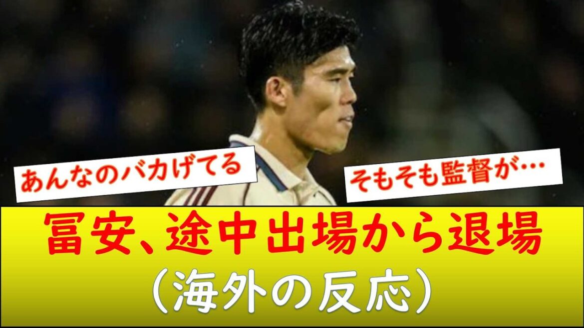 （海外の反応）冨安選手の退場について