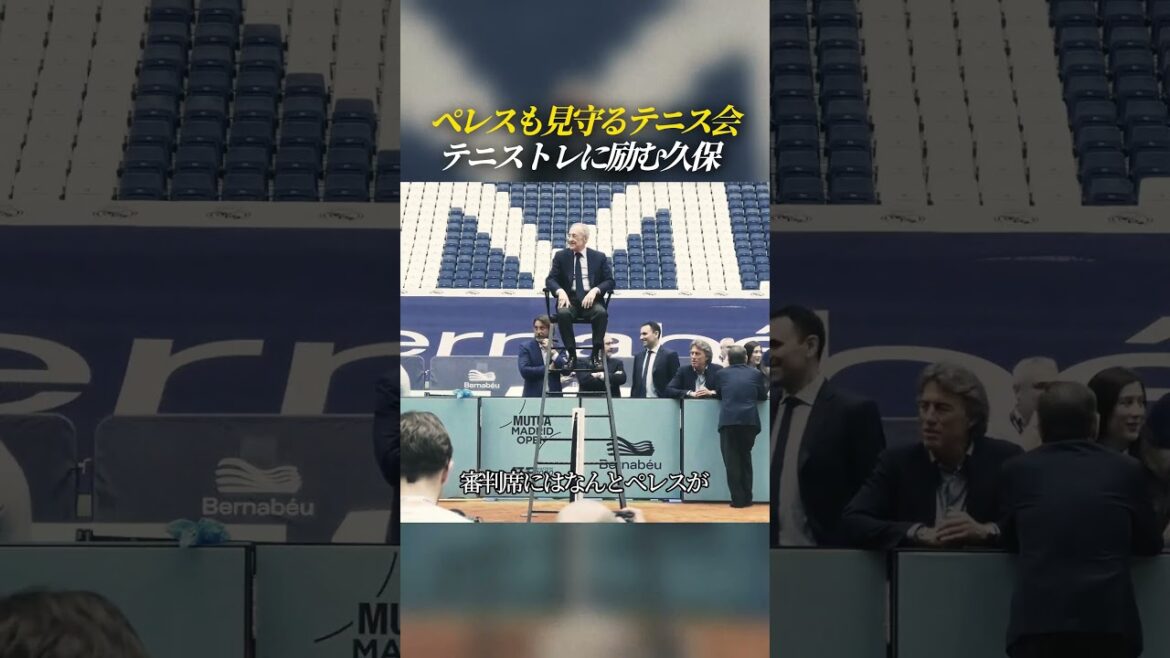 ペレスも見守るテニス会 テニストレに励む久保