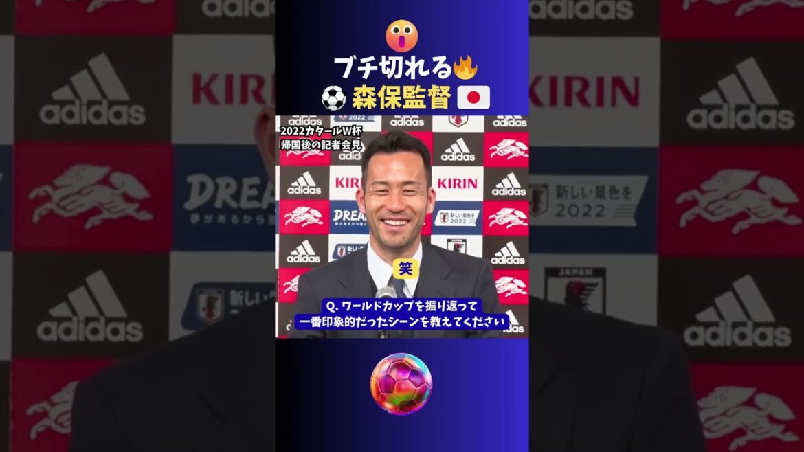 熱血W杯🔥選手にブチ切れる森保一監督  #サッカー #日本代表