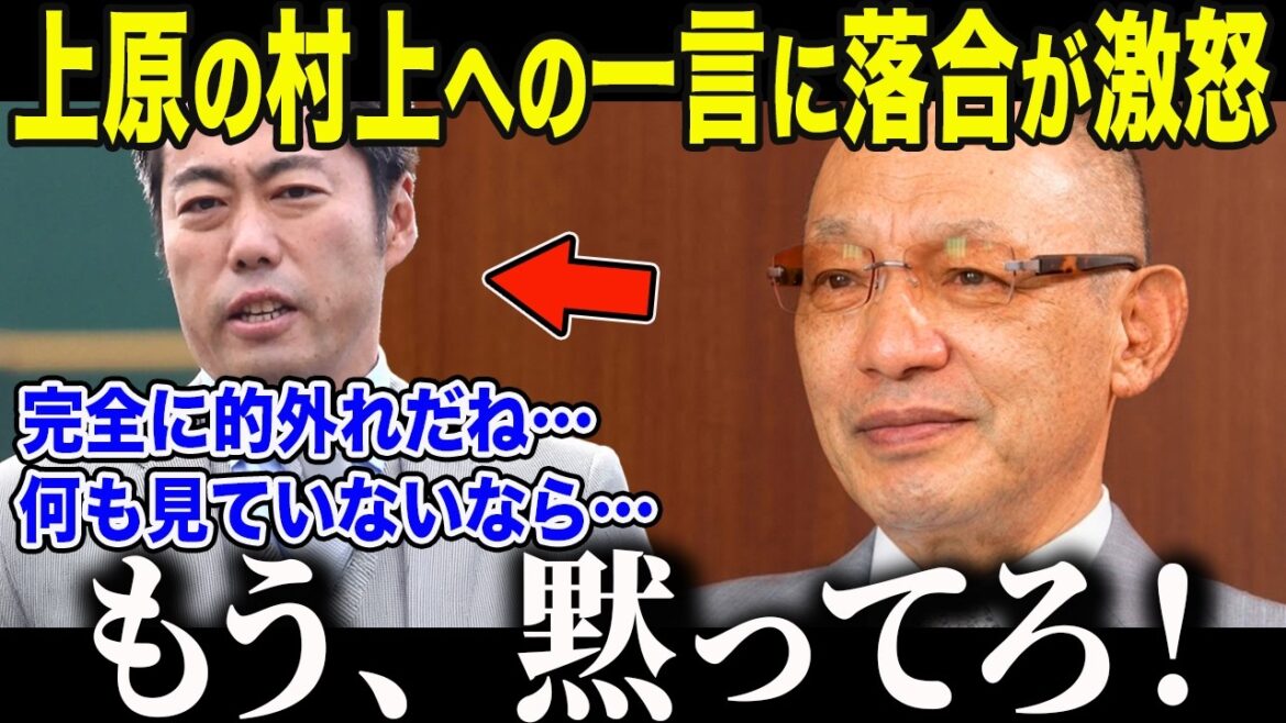 【大谷翔平】大谷批判だけでなく村上宗隆もこき下ろした上原に落合が激怒「ロクに見てもいないなら…」村上のメジャー成功を完全に見抜いていた落合の”慧眼”にメディア驚愕【海外の反応/MLB/メジャー/野球】