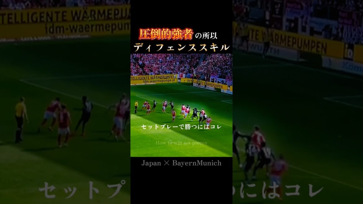 世界基準の壁｜伊藤洋輝の抜群の対応力と守備技術：Ito's world-class defending #日本代表 #w杯