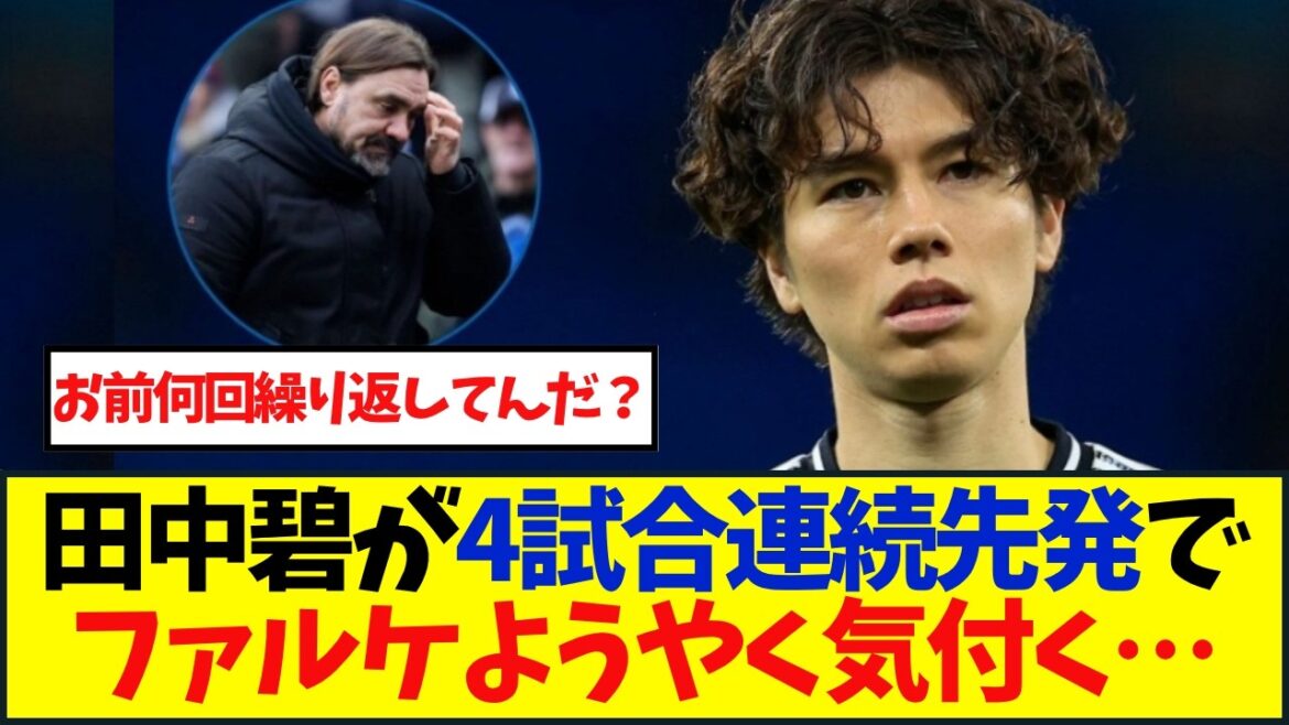 田中碧 リーグ戦4試合連続先発出場で残留に大きく近づく勝ち点3獲得に貢献