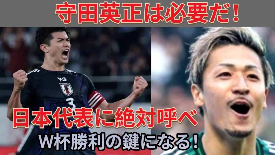 【大提言😊】守田英正は絶対必要！W杯メンバーに選ぶべき理由⚽