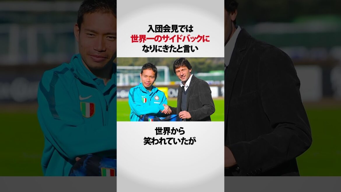 インテル時代の長友がすごい！！　 #サッカー日本代表　#長友佑都