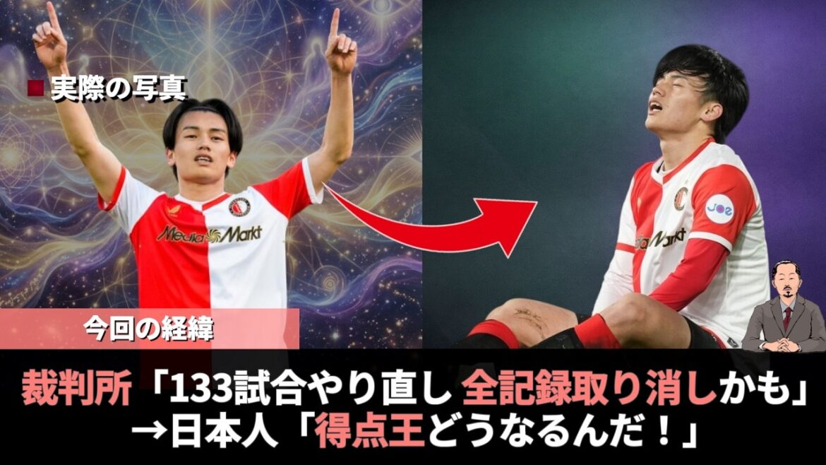 オランダサッカー協会の不備で上田綺世の得点王取り消しの可能性が話題　#上田綺世 #ワールドカップ #ファン・ペルシー