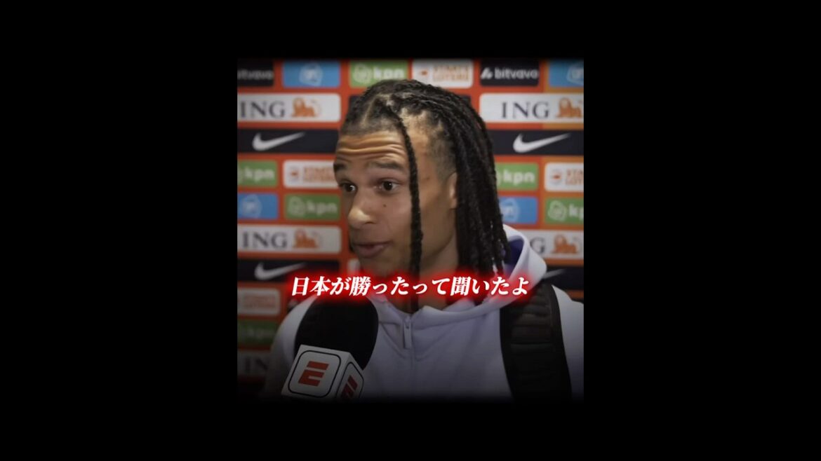 『日本がイングランドに勝ったって聞いたよ』日本の勝利を知ったオランダ代表DFナタン・アケの反応
