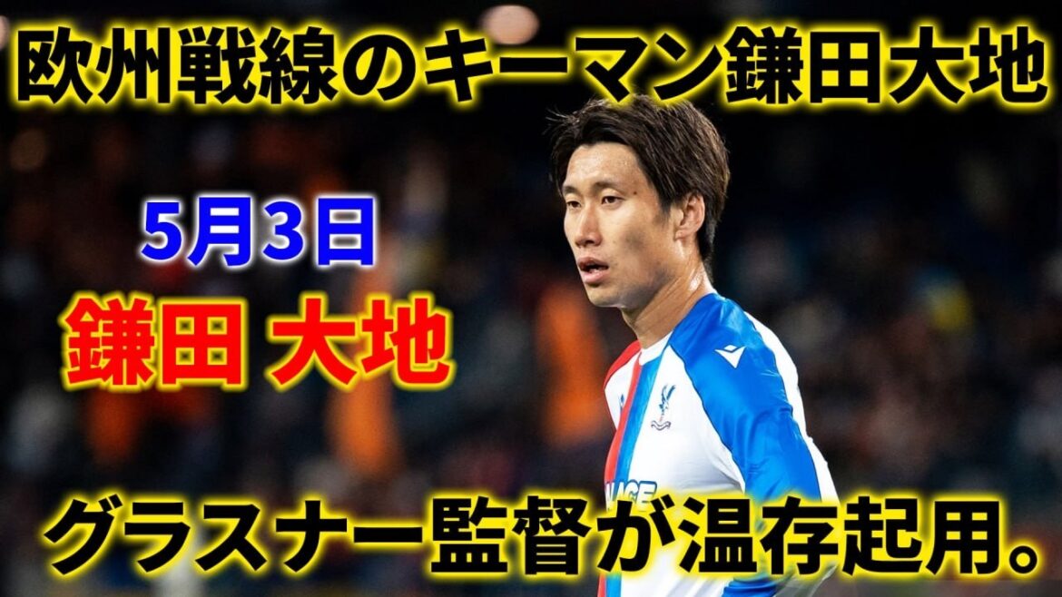 鎌田大地は欧州での戦いに向けた重要な戦力として、きょうの試合ではオリヴァー・グラスナー監督の判断で早めに退いた。