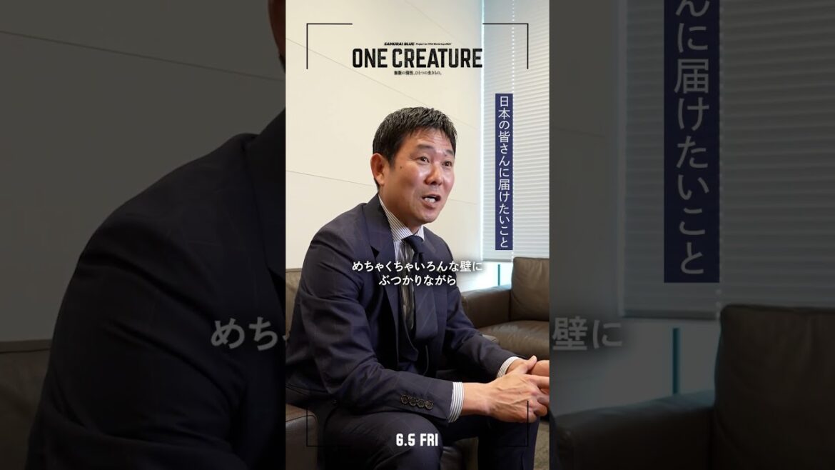 森保一監督が届けたいこと