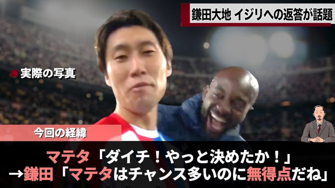 日本代表 鎌田大地　シーズン終盤での初得点をイジられるも返しが強すぎると話題www　#w杯 #ワールドカップ #マテタ