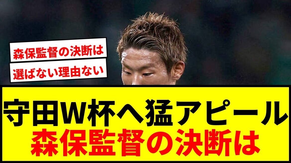 【速報】守田英正、W杯代表発表へ猛アピール！ワンタッチ連係アシストで森保監督に「選ばない理由ない」の声殺到！