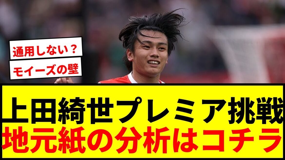 【衝撃】上田綺世はプレミアで通用するのか？リヴァプール地元紙が分析「見逃せないのは……」