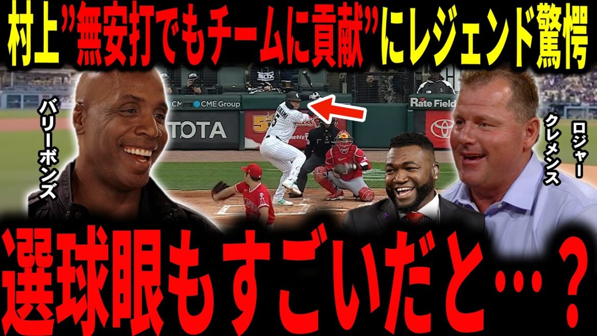 【村上宗隆】「ムネは打つだけじゃなく見極めも素晴らしい…」菊池雄星とメジャー初対戦!ノーアーチも3四球の選球眼で勝利に貢献にレジェンド達が唸る…