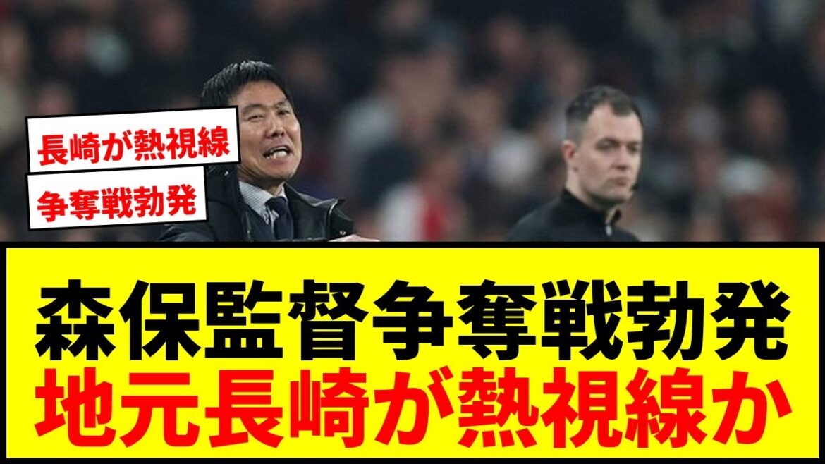 【衝撃】森保監督、北中米W杯後にJクラブ争奪戦へ！地元長崎が年俸3億円超で熱視線か