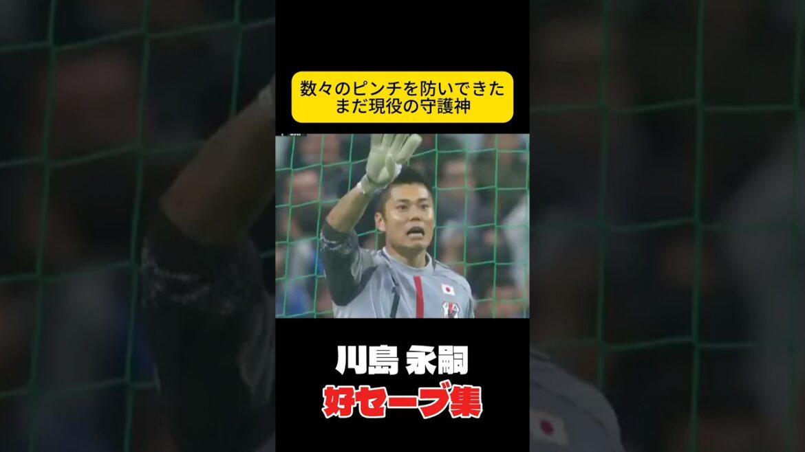 批判を跳ね返してきたヒーロー　川島永嗣　サッカー日本代表