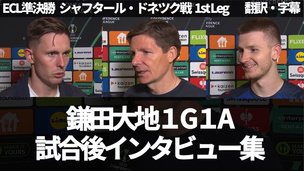 鎌田大地1G1A🔥 ファイナル目前、クリスタルパレスの試合後インタビュー集【字幕付き・解説なし】