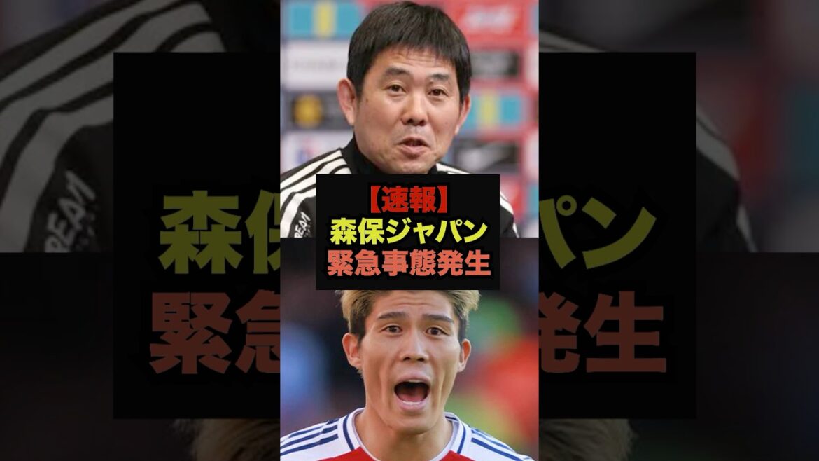 【速報】メンバー発表目前の森保ジャパンに緊急事態発生＃サッカー日本＃ワールドカップ