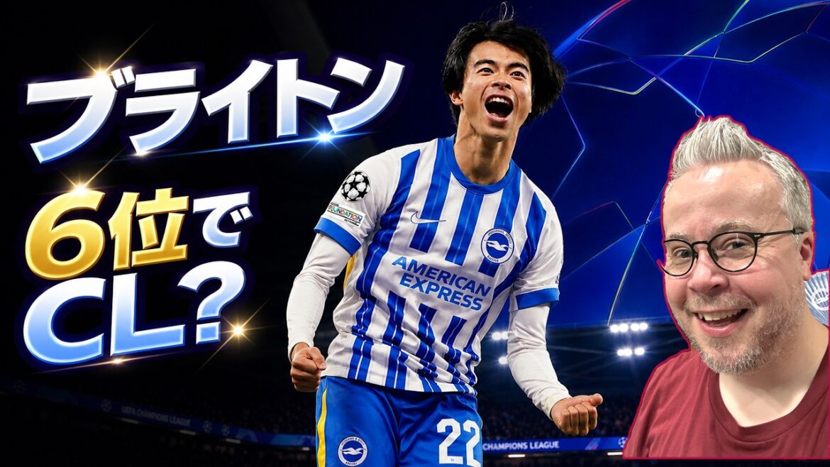 プレミア6位までCL？特例の仕組みと条件を徹底解説