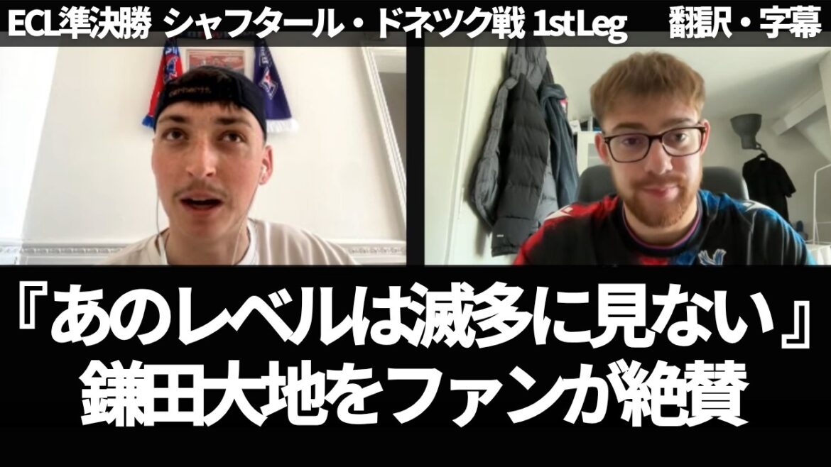 『最高の状態の時はレベチになる...』1G1Aの鎌田大地に現地パレスファンも大絶賛【字幕付き・解説なし】