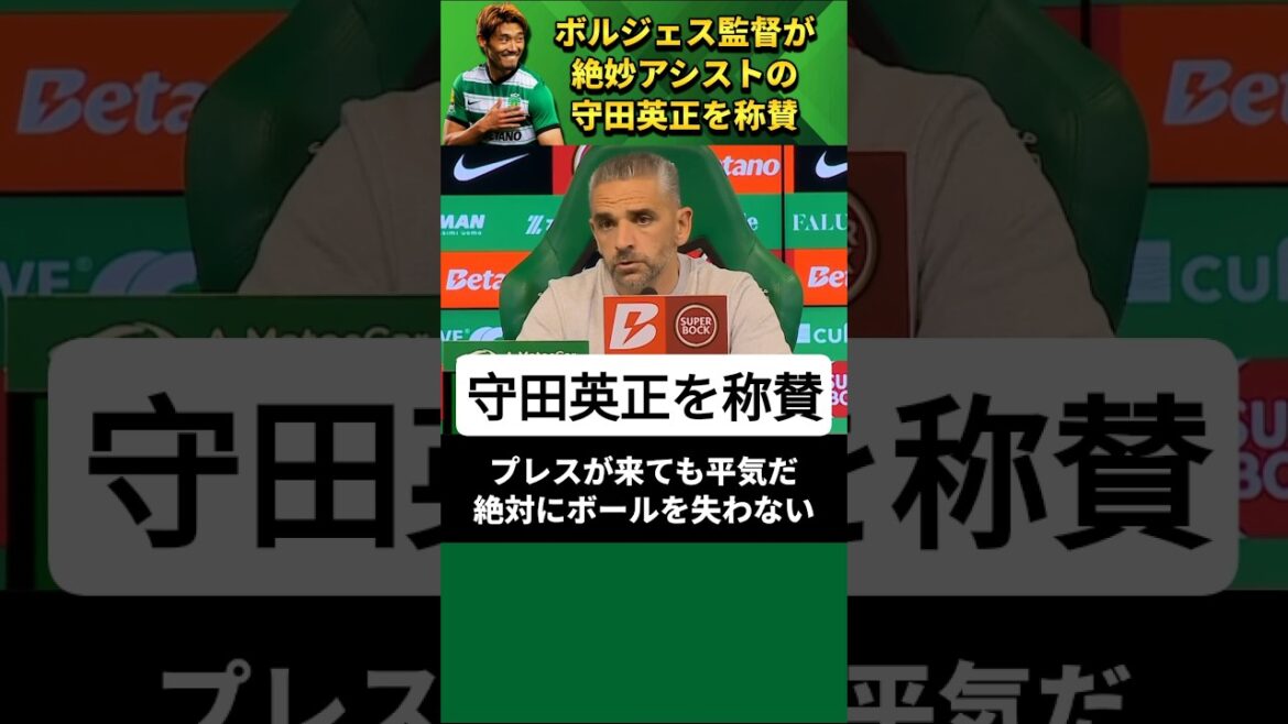 (2026/05/05)絶妙アシストの守田英正を監督が称賛 #サッカー日本代表 #shorts