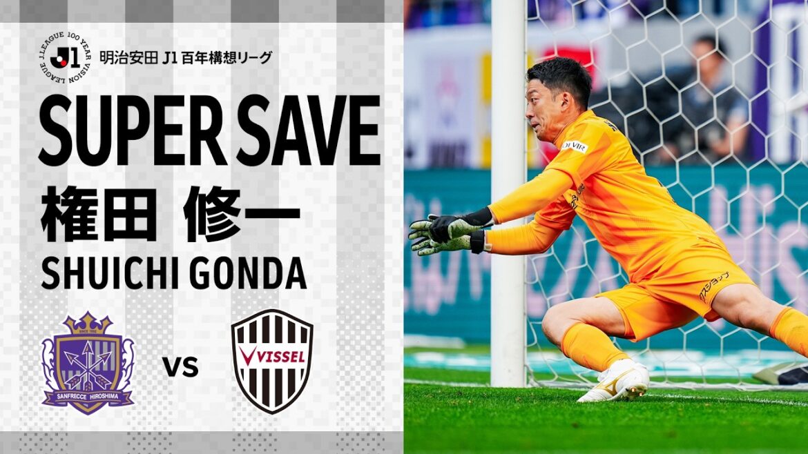 【スーパーセーブ】GK.権田 修一｜止めて止めて止めまくる！最後はPKも止めてチームを勝利に導く！｜明治安田Ｊ１百年構想リーグ 第15節「サンフレッチェ広島vs.ヴィッセル神戸」