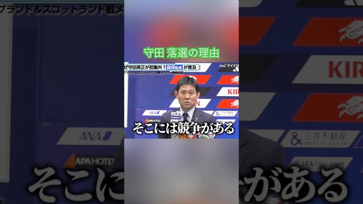 守田　落選の理由 #サッカー日本代表 #サッカー #日本代表 #ワールドカップ #守田英正