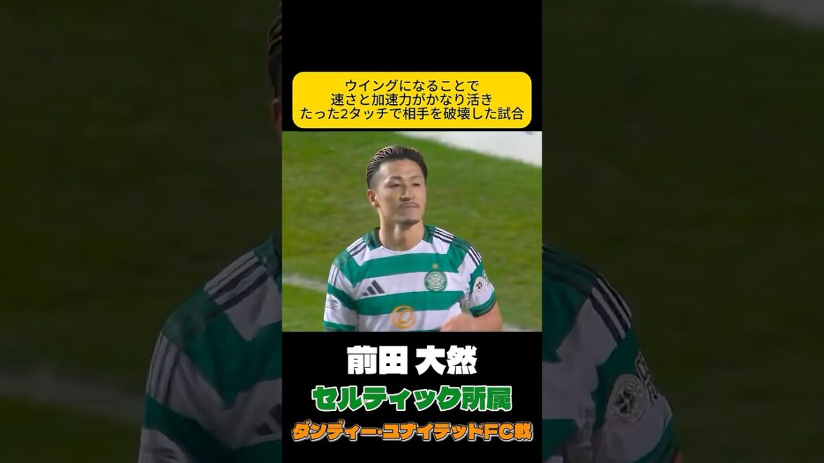 ウイングで覚醒か　前田大然　サッカー日本代表