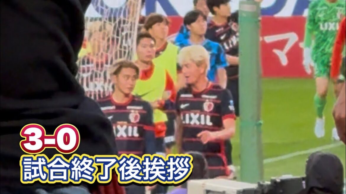 【茨城ダービー】3-0勝利‼️試合終了後挨拶　鹿島アントラーズvs水戸ホーリーホック J1百年構想リーグ