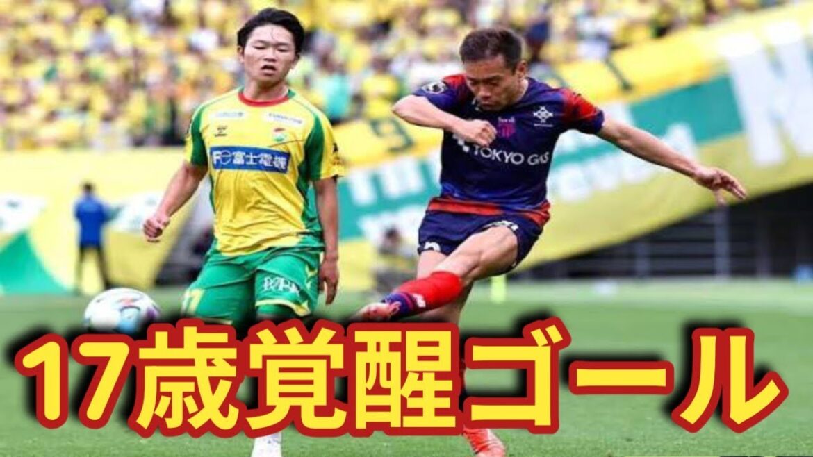 17歳・姫野誠が衝撃ゴール！長友佑都との22歳差対決で才能爆発
