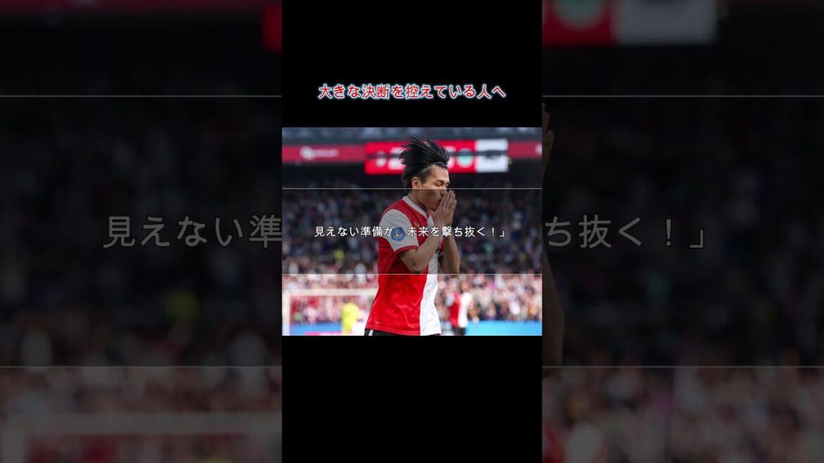 【一撃】9割は準備で決まる。上田綺世が「ボールのない所」で勝負する理由 #自己啓発