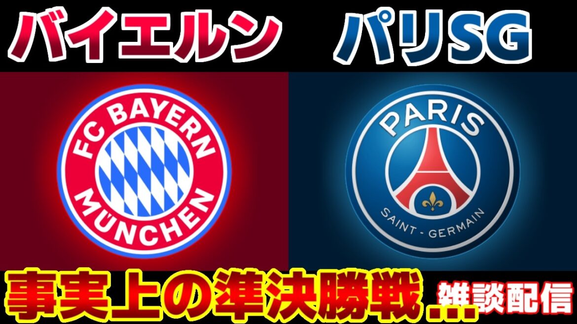 【最高の試合!!! 伊藤洋輝】バイエルンvsPSG｜チャンピオンズリーグ/CL