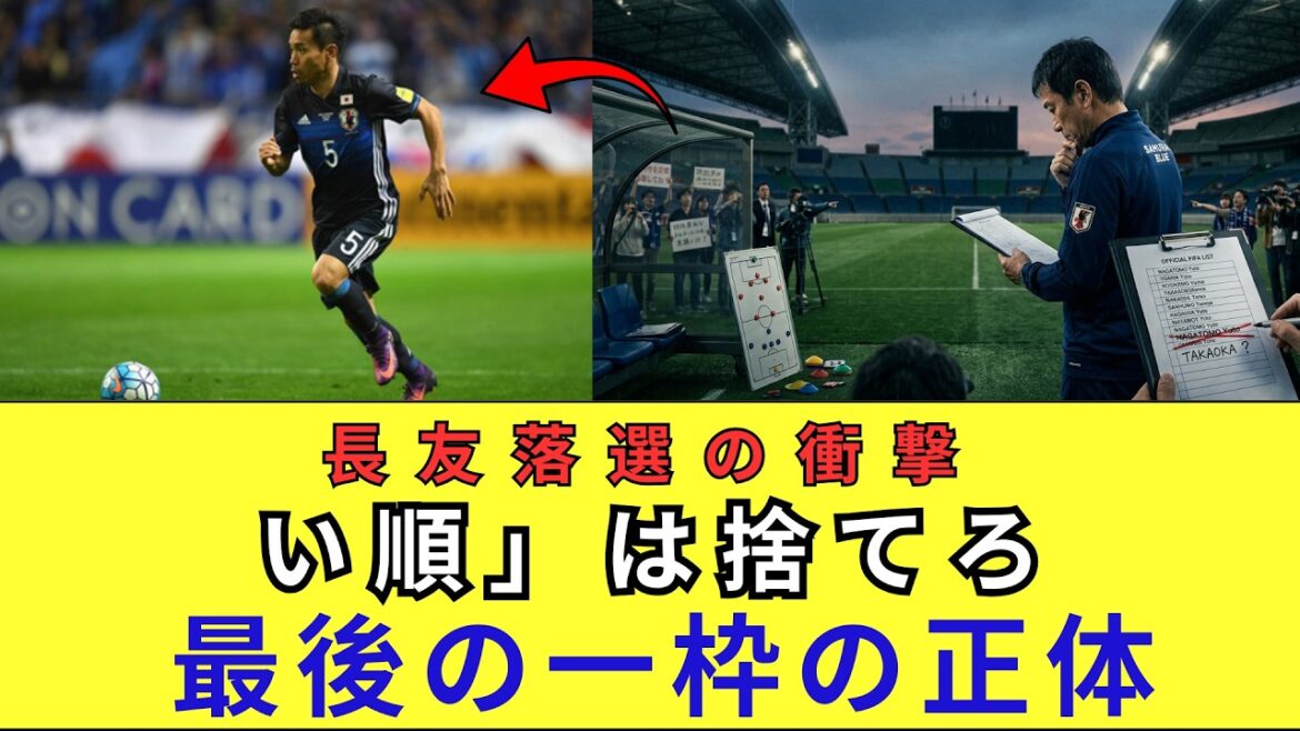 【衝撃】長友佑都を外す“非情な決断”の真相…日本代表26人私案が物議。最後の一枠が「日本を救う」本当の理由とは? 【衝撃】長友佑都を外す“非情な決断”の真相…日本代表26人私案が物議。最後の一枠が「日本を救う」本当の理由とは?