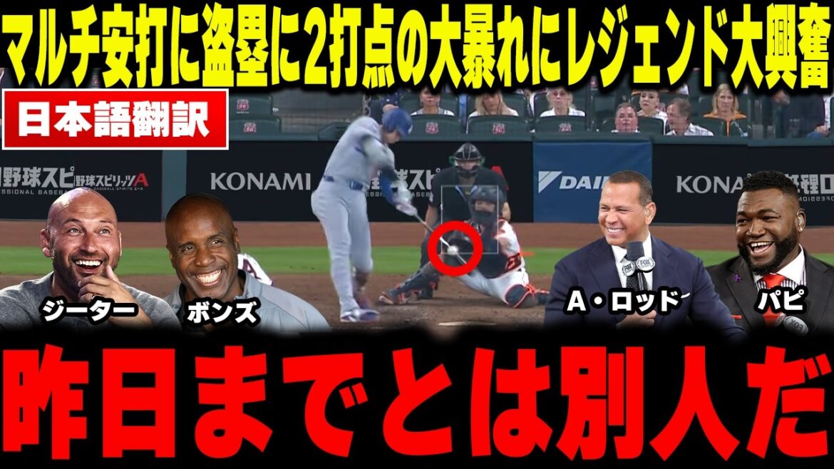 【大谷翔平 速報】マルチ安打に盗塁に2打点の大暴れ!大谷翔平、復活の2安打に隠された“究極の股関節”と名将も唸った驚異の選球眼
