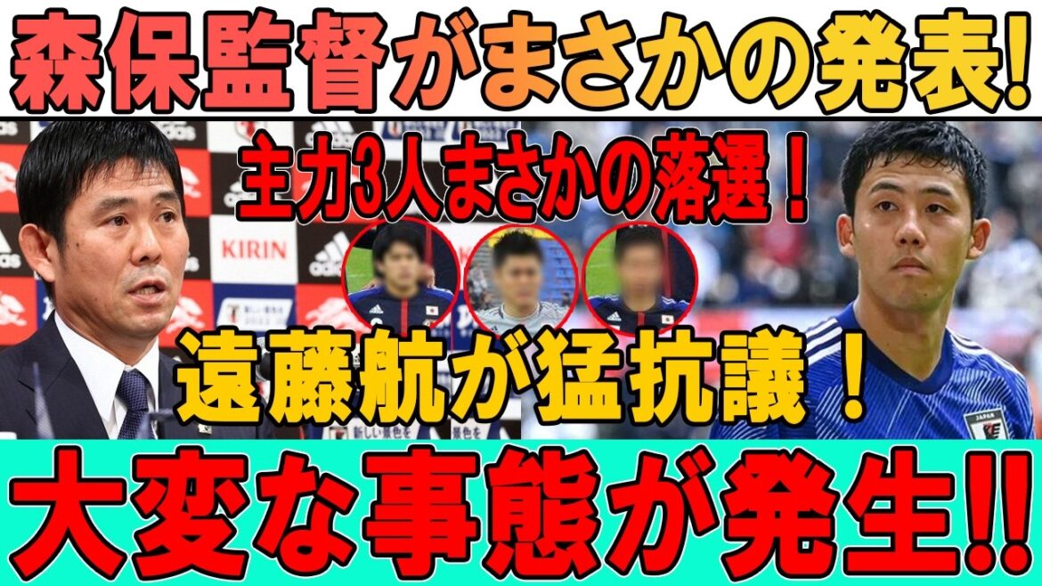 森保監督の選考に日本中が騒然…主力3人落選で遠藤航ブチギレ!!