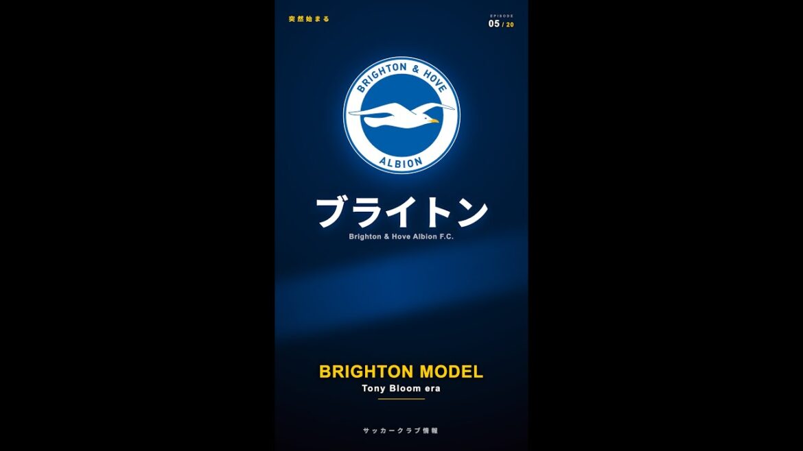 三笘薫を発掘した「ブライトン・モデル」とは｜ブライトン【突然始まる #5】#Shorts