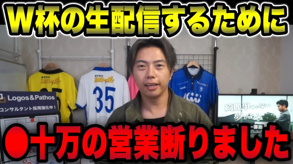 【レオザ】著名人が集まるW杯初戦のイベントを断った理由【レオザ切り抜き】